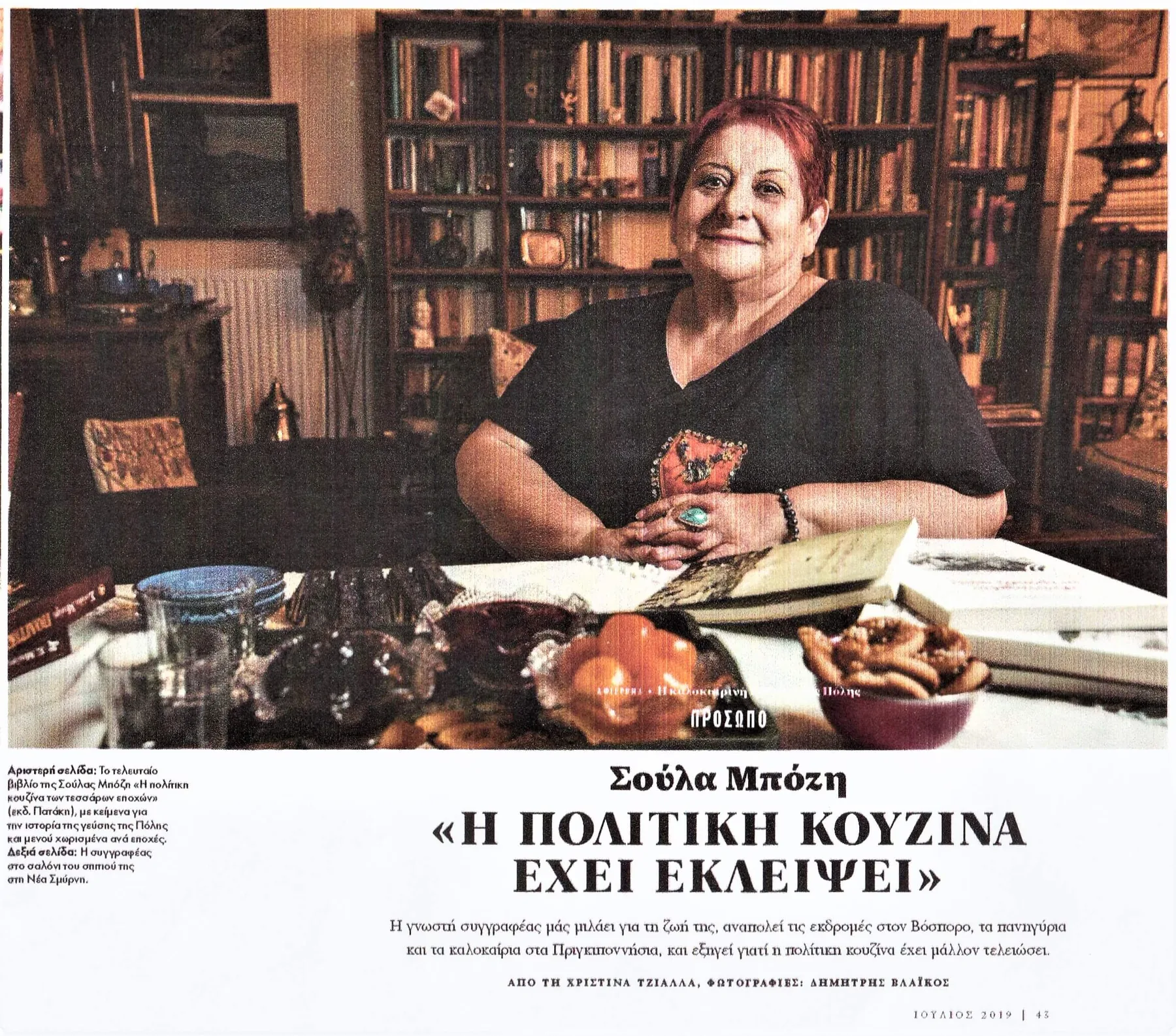 10 Πολίτικη Κουζίνα- Περιοδικό Πρόσωπο