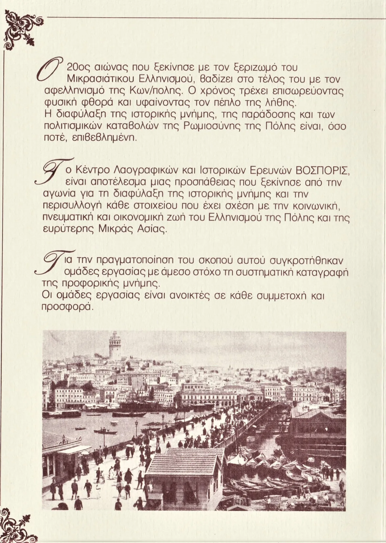 Βοσπορίς 3