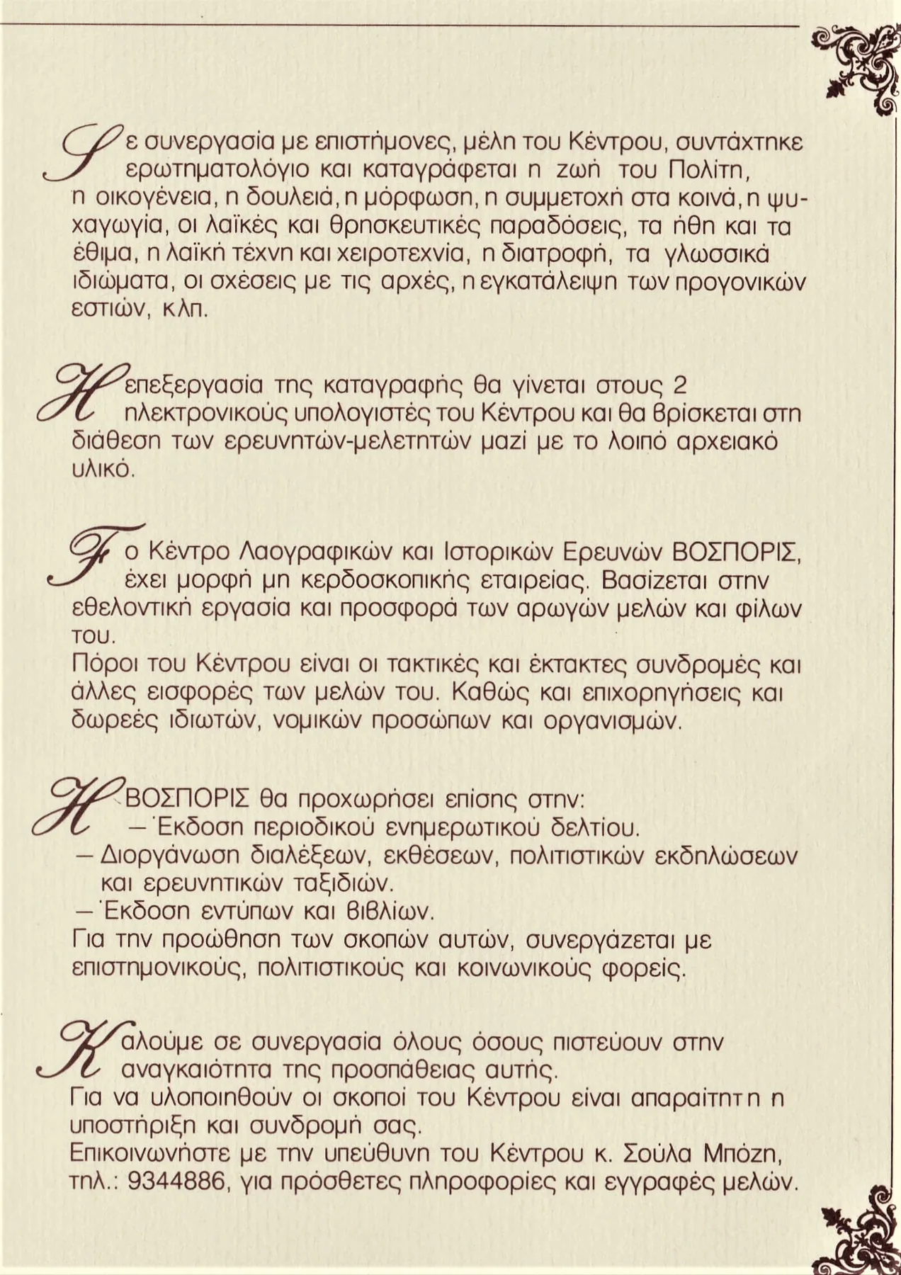 Βοσπορίς 4
