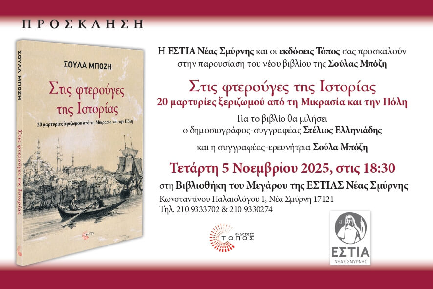 📖 ΠΡΟΣΚΛΗΣΗ ΣΕ ΠΑΡΟΥΣΙΑΣΗ ΒΙΒΛΙΟΥ