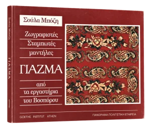 Ζωγραφιστές Σταμπωτές μαντήλες ΓΙΑΖΜΑ