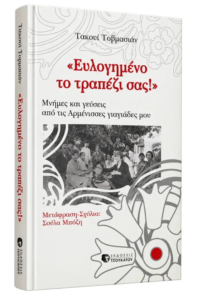 Ευλογημένο το τραπέζι σας