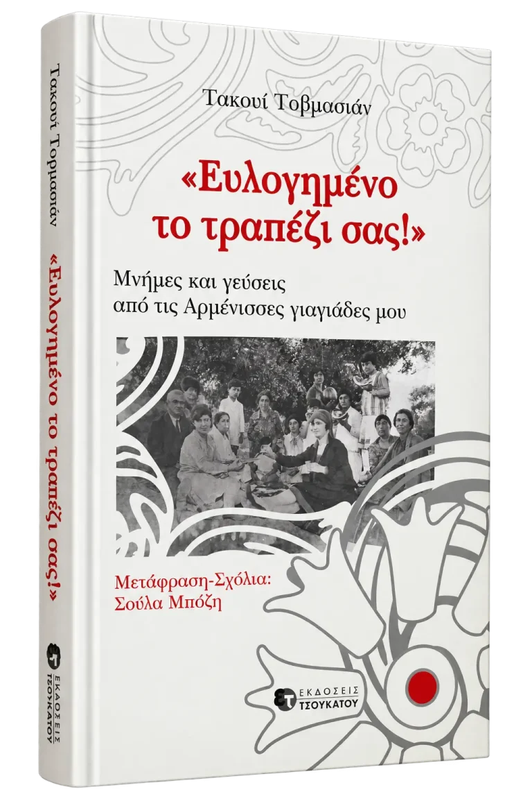Ευλογημένο το τραπέζι σας